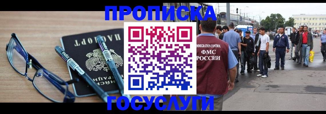 прописка для работы в Славянске-на-Кубани