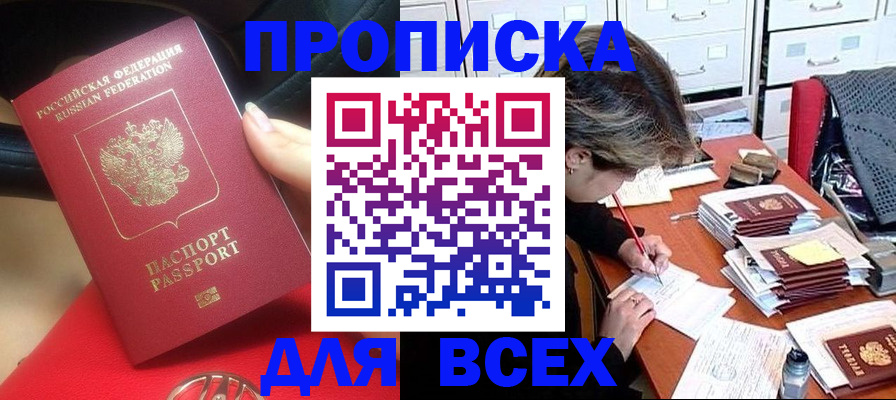 прописка регистрация в Славянске-на-Кубани