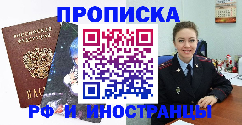 временная регистрация в квартире в Славянске-на-Кубани